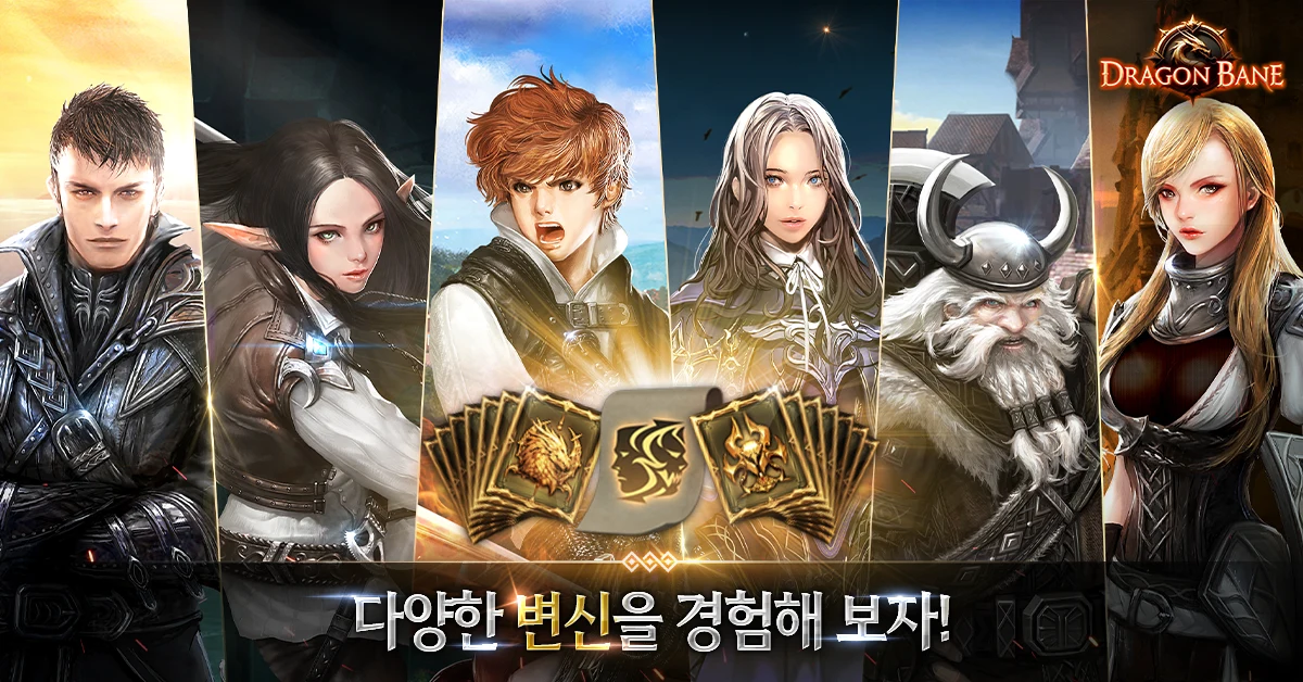 드래곤 베인 screenshot