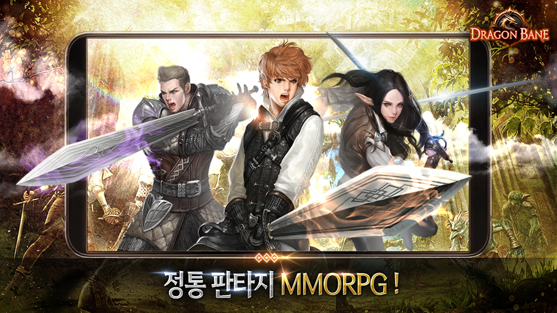 드래곤 베인 screenshot