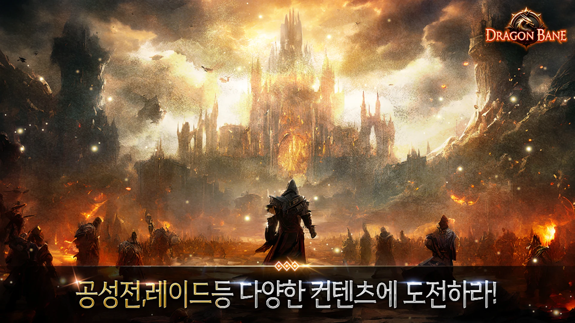 드래곤 베인 screenshot